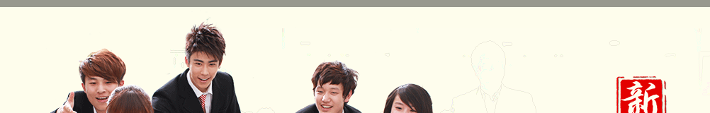 为什么选择四川新华