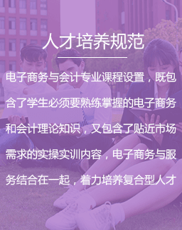 电子商务与财会专业